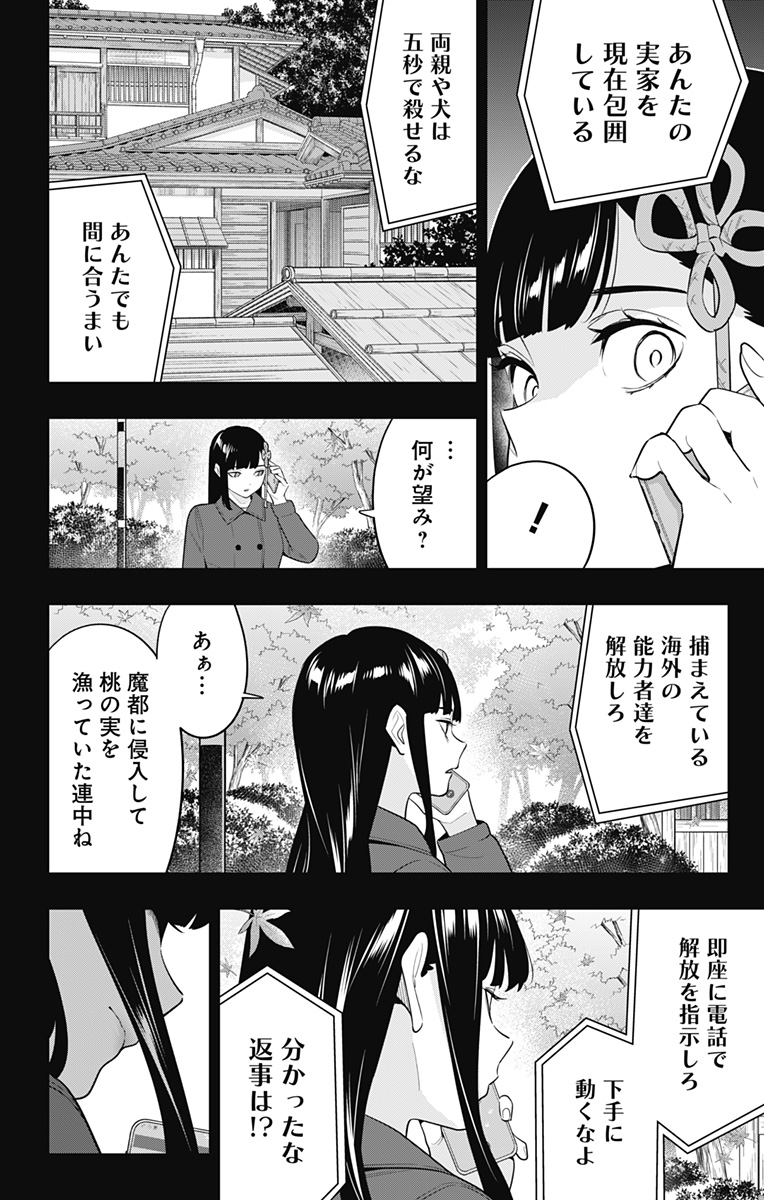 Mato Seihei no Slave - Chapter 135 - Page 4